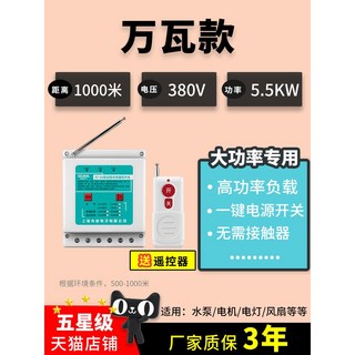 워터펌프리모컨 장거리 스위치 리모콘 양수 무선 전원제어 농막 컨트롤러 리모컨 원격제어