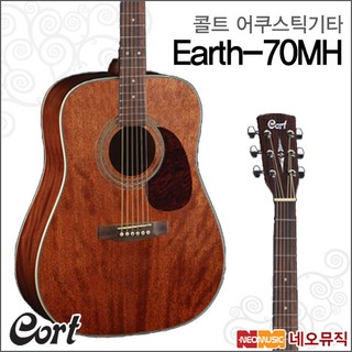 Cort Earth70MH, 콜트 Earth70MH/OP, 1개