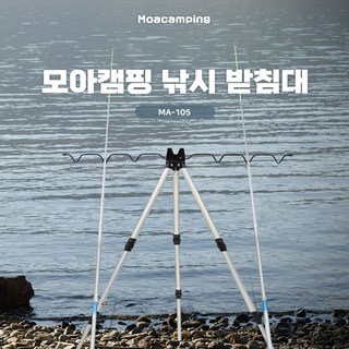 스탠드 튼튼 3단 낚시 삼각받침대 원투받침대 삼각대 민물바다겸용 파우치포함, MA-105