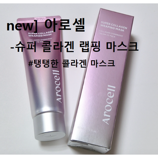 [NEW] 아로셀 슈퍼 콜라겐 랩핑 마스크 80ml #아로셀마스크팩 콜라겐랩핑마스크 탕후루랩핑 아로셀바르는콜라겐 붙이는콜라겐 속광마스크팩 콜라겐마스크팩 탄력리프팅마스크 물광리프팅팩, 5개