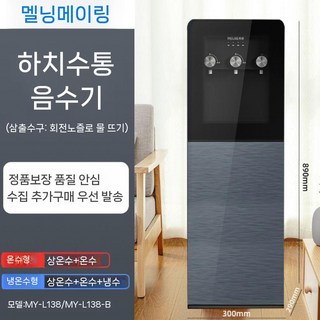 사무실정수기 물 분배기 물통 자동적인 작은 냉온정수기 매장 생수통 병원 기숙사 사무실 거실, 온수, A