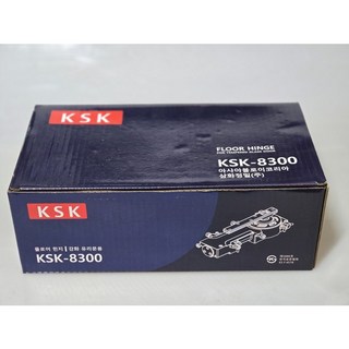 KSK-8300 삼화정밀 플로어힌지 강화유리문힌지 8300힌지 (KM8300대체), 1개