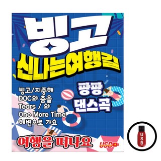 노래USB 708090 통기타 광화문 연가