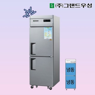 그랜드우성 업소용냉동고 25박스