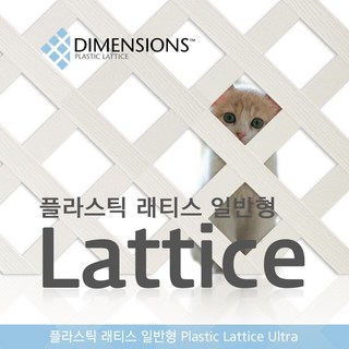 PVC 래티스 고급형