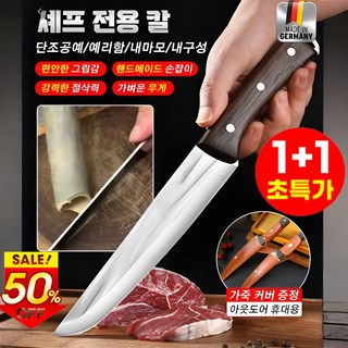 수제 단조 정육칼 셰프 전용 칼 정육 전문 칼 고기칼 발골 칼 독일 정육칼, 4개