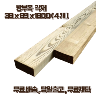 방부목 투바이포