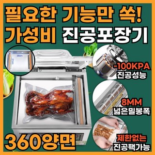 실속팩 가성비 높은 업소용 진공포장기 자동 포장 산업용 실링기 실속팩-360-양면 상품 이미지