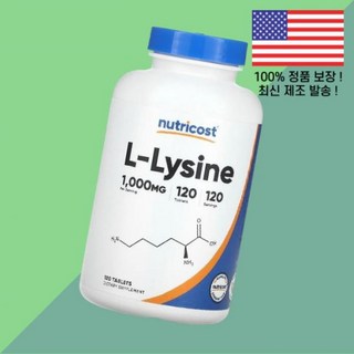 뉴트리코스트 L라이신 리신 아미노산 1000mg 120정 Nutricost L Lysine 120 Tablets, 뉴트리코스트 L라이신 리신 아미노산 1000mg 120