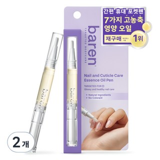 바렌 네일 & 큐티클 오일펜 리페어 에센스, 2ml, 2개