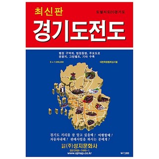 경기도전도(케이스 접지-휴대용) (단면 [축척 1:200 000])
