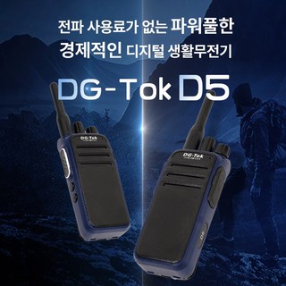 고성능 디지털무전기 DG-TOKD30