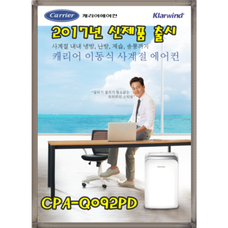 위니아 이동식 에어컨 렌탈 9평형