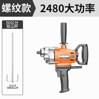 믹서기 믹싱 페인트 믹서 교반기 핸드 산업용 콘크리트 시멘트, LW+2480W+더블소켓+FF, [세공], 1개