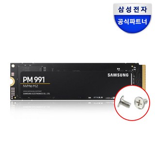 삼성 NVMe SSD PM991