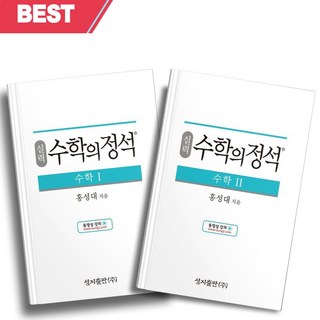 [[+당일발송]] 2023년 실력 수학의 정석 수학 1+2 세트 (전2권)