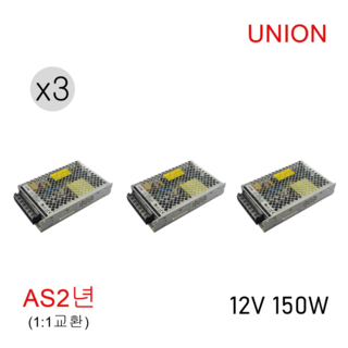 유니온 비방수 SMPS 12V 150W LED안정기 컨버터 전원공급기 아답터, 3개