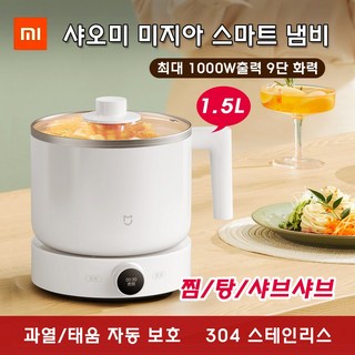 샤오미 미지아 스마트 멀티쿠커