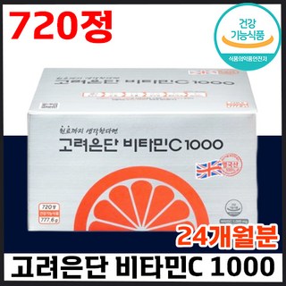 고려은단 비타민C1000 상품 이미지