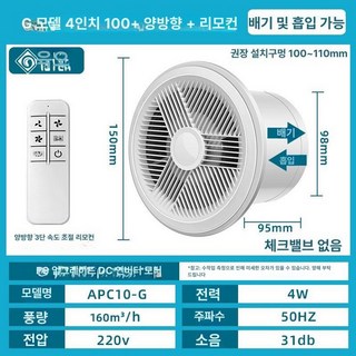 창문형 환풍기 리모컨 환기팬 후드 저소음 고기집 결로방지, G형 4인치+양방향 리모컨 유입+3단