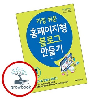 가장 쉬운 홈페이지형 블로그 만들기 추천도서, 없음