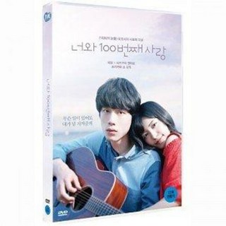 [DVD] 너와 100번째 사랑 [君と100回目の愛]