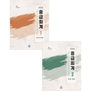 IFRS 중급회계 1+2 세트 제8판 김기동 샘앤북스, 와이어원링 4권[반품불가]