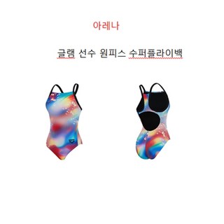 아레나 수퍼플라이백