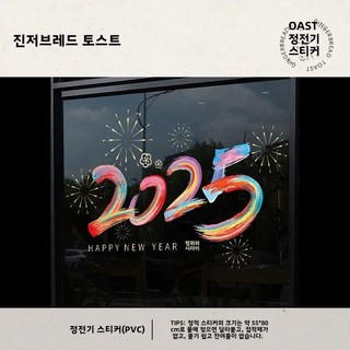 신년 스티커 분위기 유리 장식, 2. 불꽃놀이 2025 | 정전기 스티커, 1개