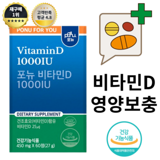 포뉴 NAC 비타민D 1000IU 카제로템 성인 임산부 임신 어린이 직장인 햇빛 뼈 건강, 1박스