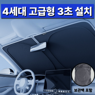리브나인 4세대 차량용 자외선 차단 햇빛가리개, 쾌적한 실내 온도 유지