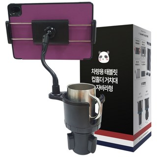 믿추 컵홀더거치대 차량컵홀더 자동차컵홀더 차량용아이패드거치, 자바라 블랙, 1개