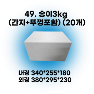 송이스티로폼보냉