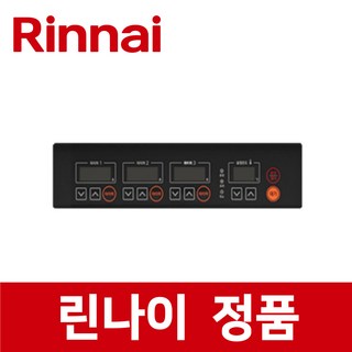 린나이 정품 RFA-328G 판넬 시트 스위치 버튼 튀김기 ric97218