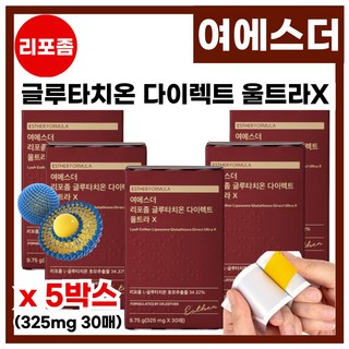 여예스더 리포좀 글루타치온 필름 다이렉트 홈쇼핑 흡수력 좋은 예스더 포뮬러 글루타치온 필름 입안 입천장 붙이는 홈쇼핑 여예스더 리포좀 글루타치온 다이렉트 울트라 구강필름, 5박스, 30회분