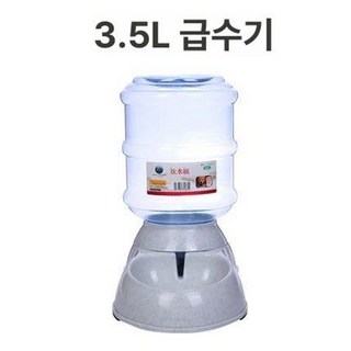 11리터 대용량 강아지 반려견 사료통 애견 대형견급식기, 1개, 3.5L 급수기