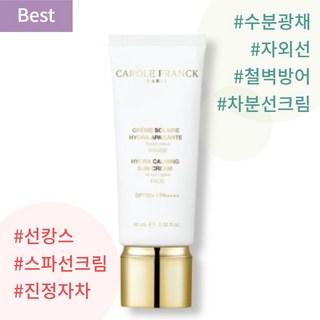 [캐롤프랑크] 이드라 카밍 선크림 썬크림 프랑스 3중 기능성, 1개, 60ml