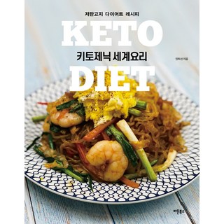 3. 키토제닉 세계요..