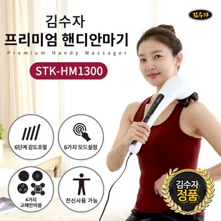 김수자 New 터치식 4D 핸디마사지기 STK-HM1300