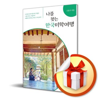 풀잎에도 상처가 있다는데:소중한 이와 나누고픈 따뜻한 이야기, 행복에너지, 이창수 나를울린한국전쟁100장면 10 나를 찾는 한국미학여행 (이엔제이 전용 사 은 품 증 정)