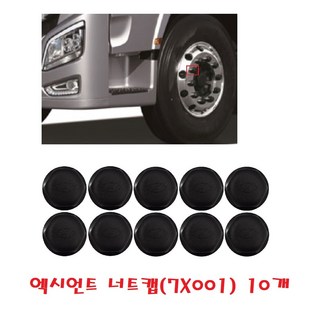 대성부품/엑시언트 너트캡/휠볼트/볼트커버/10홀/트라고/뉴파워텍/33mm/모비스/순정/플라스틱캡/휠너트/대형버스/유니버스/카고/덤프/트레일러/추레라/엑시언트 프로/신형, 너트캡(7X001) 10개, 10개