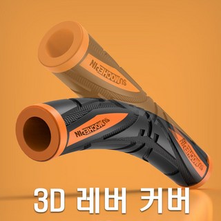오토바이 3D 고무레버 그립 핸들 커버 킥보드 자전거 바이크 편안함, 그레이, 1개 자전거핸들그립 오토바이 3D 고무레버 그립 핸들 커버 킥보드 자전거 바이크 편안함, 그레이, 1개 자전거핸들그립