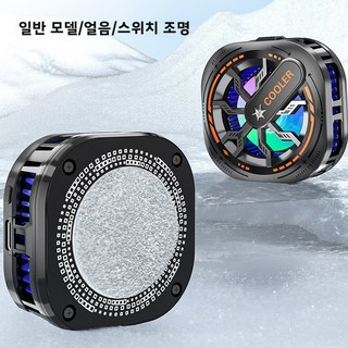 핸드폰 쿨러 아이스 쿨링 가능 마그네틱 링 마그네틱 백클립 쿨러 무소음 쿨러, JS82 라디에이터(일반 + 후면 클립)는 얼 수 있습