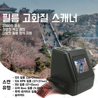Mochae 미니 필름 스캐너