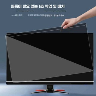 시큐가드 모니터 보호필터 거치식 정보보안 블루라이트 차단 간편설치 스크린세이버, 27.0인치 610x360mm, 1개