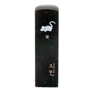 엄마랑 탯줄도장 수제도장 흑녹석 DIY 쥐띠 직접만드는도장, 음각, 안함, 안함