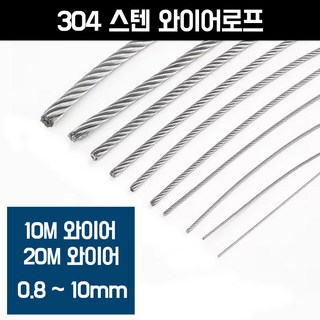 이안툴 스텐 와이어 로프 줄 고정 와이야 서스 와야 sus 빨래줄 공예용 액자 걸이, 1개