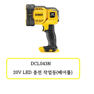 디월트 DCL043N 사용 모습