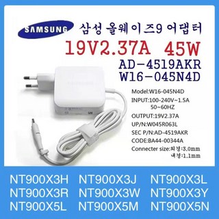 삼성 노트북 충전기 W16-045N4D