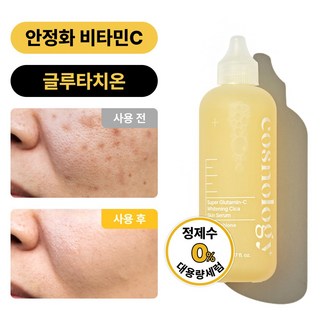 코스놀로지 슈퍼 글루타민C 세럼
